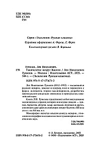 Тысячелетие вокруг Каспия